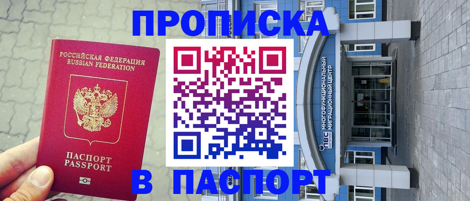 прописка регистрация в Богучаре